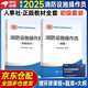 備考2025 消防設(shè)施操作員2023教材初級(jí)+基礎(chǔ)知識(shí) 套裝2本 消防行業(yè)特有工種職業(yè)培訓(xùn)與技能鑒定統(tǒng)編教材