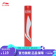 李寧羽毛球G系列鵝毛羽毛球12只裝室內專業(yè)比賽訓練球 G200 (A+60E) 76速 1筒 【暢銷款】 F