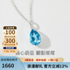 伊彩托帕石吊墜18k金女鉆石項(xiàng)鏈高端彩寶頸飾送女友閨蜜禮物 藍(lán)色寶石 5克拉 吊墜/贈(zèng)s925銀鏈