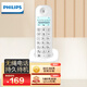 飛利浦（PHILIPS）數(shù)字無繩電話機(jī)/無線座機(jī)/單主機(jī) 白色屏幕背光 高清免提 家用辦公 DCTG160（白色）