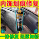 內(nèi)飾劃痕修復(fù)汽車(chē)內(nèi)飾塑料件劃痕修復(fù)劑中控面板車(chē)門(mén)修復(fù)拋光膏 單盒裝【贈(zèng)海綿擦】
