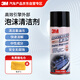 3M3M發(fā)動機外部泡沫清潔劑套裝410ML重垢油垢清洗劑污漬清潔劑
