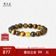 周大生足金男士虎眼石手串男款轉(zhuǎn)運珠金珠手鏈送男生生日禮物