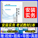 備考2025年河北省二級造價(jià)師工程師考試教材2023建設工程計量與計價(jià)實(shí)務(wù)管理基礎知識土木建筑工程土建全套二造教材21版建材社官方 建材社【安裝工程】教材單本