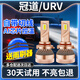 捍道LED大燈適用本田九十代半雅閣思域CRV繽智XRV凌派飛度遠(yuǎn)近光燈泡 冠道/URV/奧德賽（遠(yuǎn)光）一對