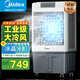 美的（Midea）空調(diào)扇制冷風(fēng)機(jī)工業(yè)電冷風(fēng)扇水冷空調(diào)加冰塊商用冷氣機(jī)大面積超強(qiáng)風(fēng)車間降溫水冷機(jī) AC360-20A