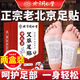 同仁堂【熱銷200萬(wàn)】老北京艾草足貼祛濕貼濕氣腳底貼睡眠艾灸貼足底貼 兩盒裝(100貼)【見效裝】