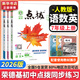 【2026學(xué)年】2025秋新版點(diǎn)撥七年級上冊同步新版教材 初一知識點(diǎn)梳理解讀練習(xí)題 七年級上下冊課本全解全析 七年級上冊【語數(shù)英】人教版（25秋新版）