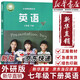 【新華書店正版包郵】2025春季新版七年級下冊英語書外研版 初中初一1下冊英語書 7七年級下冊英語書課本教材教科書外語教學與研究出版社