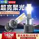 NTO能通汽車(chē)led大燈超亮激光大燈遠近一體燈聚光改裝燈140W 旗艦版【H1】?jì)芍аb-無(wú)損安裝 【熱銷(xiāo)爆款】6000K超亮聚光