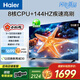 海爾（Haier）電視 55英寸全面屏護眼電視  144HZ疾速高刷高色域雙頻WiFi6 智慧屏彩電液晶4K護眼超薄平板電視機 55英寸 升級一級能效三重護眼H5C