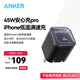 ANKER安克45W充電器安心充Pro 氮化鎵type-c快充PD30W適用iPhone16promax蘋果15華為Apple手機充電頭 黑