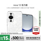 華為 nova 12活力版 國家補(bǔ)貼 # 256GB 冰川白 6.88mm超薄直屏前置6000萬 鴻蒙智能手機(jī)WY【贈流量卡】