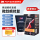 3M3M微劃痕蠟車漆修復(fù)套100G快速修復(fù)刮痕劃痕漆面修復(fù)神器