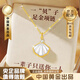中國黃金（CHINA GOLD）黃金一貝子吊墜女士足金一輩子項鏈首飾鎖骨鏈七夕情人節生日禮物 一輩子吊墜 約0.3g【贈銀鏈】