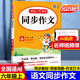 2025秋小學生開心同步作文六年級上冊下冊人教版閱讀語文作文同步訓練習輔導寫作技巧 六年級上冊