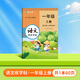 2025新版人教版一二三四五六年級上冊下冊語文同步練字帖全彩版視頻教學好字通語文課本同步1-6年級鄒慕白 【視頻教學全彩版】一年級上冊