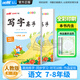 【官方直營(yíng)】2025秋古新特字帖寫字高手初中語文英語練字帖臨寫本七年級(jí)八年級(jí)上冊(cè)下冊(cè)7年級(jí)8年級(jí)全彩版初中字帖人教版初中課本同步 語文-RJ人教版 【25秋】七年級(jí)上