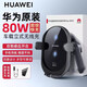 華為（HUAWEI）原裝80W車(chē)載無(wú)線(xiàn)充電器超級快充車(chē)載點(diǎn)煙器導航手機支架通用車(chē)充 (Max 80W)曬單好禮