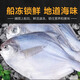 龍味福銀鯧魚新鮮活海捕速凍銀鯧魚白鯧舟山銀鯧魚金鯧魚平魚深海魚 5斤銀鯧魚（固形物≥80%） 活魚急凍鎖鮮