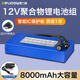 德力普（Delipow）12v鋰電池大容量鋰離子聚合物鋰電池組帶顯示屏移動電源太陽能燈音響監(jiān)控設備24V可充電方形電池 12V 8000毫安【送2A充電器】