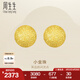 周生生七夕禮物永系列黃金耳釘 小金珠足金閃沙卜珠耳飾 68703E 定價(jià)