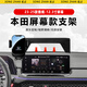 松占本田十代半十一代雅閣車(chē)載屏幕專(zhuān)用手機支架無(wú)線(xiàn)充電內飾導航用品 23-25款雅閣-12.3寸橫豎兩用Z款