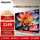 飛利浦65英寸QLED納米量子點(diǎn) 4K超清廣色域 120Hz游戲電視3+64G 全面屏液晶平板電視機(jī) 65PQF8599/T3 65英寸 5G雙頻網(wǎng)絡(luò)