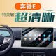御山河適用奔馳E300L鋼化膜保護膜中控屏幕貼膜E260車內裝飾用品E級配件 24-25款奔馳E【14.4寸導航】超清鋼化膜