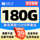 中國(guó)廣電 CHINA BROADNET 5G流量卡超低月租全國(guó)通用無(wú)合約大王卡手機(jī)卡純上網(wǎng)卡5G本地卡不限速電話(huà)卡 包年卡丨29元180G全國(guó)通用流量 套餐不變