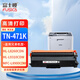 富士櫻 TN-471K 墨粉盒 適用兄弟HL-L8260CDN HL-L9310CDW MFC-L8900CDW打印機(jī)硒鼓 黑色