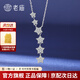 老廟 S925銀六星套鏈五角星鑲鋯石項(xiàng)鏈女款 鎖骨鏈七夕節(jié)日禮物 約：3.00g（45cm）