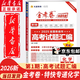 天星教育2026新高考金考卷特快專(zhuān)遞第一期試卷語(yǔ)文數學(xué)英語(yǔ)物理化學(xué)生物政治歷史地理真題卷必刷題文理科綜合沖刺模擬試卷試題一輪攻略資料 化學(xué)