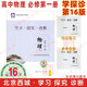 現(xiàn)貨2026版25秋學(xué)習(xí)探究診斷 高中物理 必修第一冊(cè)必修1 第16版 北京西城學(xué)探診新教材高中同步練習(xí)必修一高一上