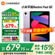 小米平板 RedmiPad SE紅米平板11英寸新款高刷高清屏學(xué)生網(wǎng)課學(xué)習(xí)長(zhǎng)續(xù)航兒童繪畫辦公娛樂影音平板電腦 【暢銷爆款】 星河紫 6+128GB 官方標(biāo)配