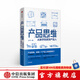產(chǎn)品思維 從新手到資深產(chǎn)品人 劉飛 從點(diǎn)子到產(chǎn)品作者 中信出版社圖書(shū)