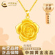 中國(guó)黃金（CHINA GOLD）玫瑰花項(xiàng)鏈黃金吊墜女款足金3D硬金花七夕情人節(jié)禮物送女朋友老婆 玫瑰花吊墜【贈(zèng)925鏈】約2.7g