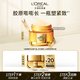 歐萊雅金致臻顏小蜜罐輕乳霜 30ml 體驗裝七夕情人節(jié)禮物