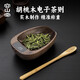 容山堂實(shí)木電子茶則秤智能茶稱(chēng)散茶葉稱(chēng)咖啡豆電子秤茶荷小克稱(chēng) 胡桃木智能電子茶則-如梭