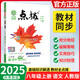 【正版當(dāng)天發(fā)】2025版點撥八年級上冊初中語文數(shù)學(xué)英語物理課本講解 語文 人教版