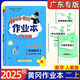 2025秋廣東專版黃岡小狀元作業(yè)本一二三四五六年級上冊語文數(shù)學(xué)英語人教版北師大版廣東專版 黃岡小狀元作業(yè)本小學(xué)數(shù)學(xué)二年級上冊人教版