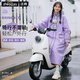 正雨雨衣電動(dòng)車(chē)全身防暴雨男女通用單人風(fēng)衣式帶袖雨披加長(zhǎng)遮腳紫色款 淺紫色【大帽檐+加長(zhǎng)遮腳】 XL 1件 【防水袖套+超耐用】