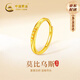 中國黃金（CHINA GOLD）莫比烏斯環(huán)黃金戒指女足金情侶對戒指環(huán)七夕情人節(jié)禮物送女朋友 足金交織開口戒指-女戒約1.62g【紀(jì)念品】