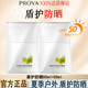 珀萊雅（PROYA）盾護(hù)防曬液防水防汗戶外軍訓(xùn)防曬SPF50+高倍防曬霜女男士 盾護(hù)防曬 2個