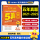 五年高考真題分類訓(xùn)練】天星教育2026高考金考卷5年高考題分類訓(xùn)練2021-2025年日志式活頁(yè)試卷高考真題卷必刷卷 語(yǔ)文（全國(guó)通用）