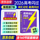 2026新版 高考詞匯閃過考頻·旗艦版 高中英語詞匯閃過單詞聯(lián)想記憶亂序 英語單詞書標(biāo)注音標(biāo) 新高考詞匯必備高一二三英語詞匯亂序版3500復(fù)習(xí)教輔資料記背神器含MP3音頻聽力 巨微英語
