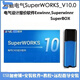 利馳成套電氣報價(jià)軟件CAD扒圖電氣設計配電版 SuperBox配電箱設計 成套報價(jià)+扒圖SuperWORKS配電版v