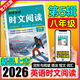 【自選】英語時文閱讀第五5輯 2025新版哈佛英語時文閱讀七八九年級中考熱考英語時文哈弗完形填空與閱讀理解熱點題型任務(wù)型選詞填空短文填詞語法詞匯速查 初中通用三3輯789初一初二初三 英語時文閱讀八年