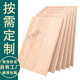 天鶯閣定制實(shí)木板片桐木衣柜分層薄隔板置物架原木板材材料木板定做尺寸 厚度1.2cm 定制其他尺寸(聯(lián)系客服）