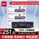 得力（deli）388A硒鼓 88a硒鼓適用惠普打印機(jī)HP P1008 P1106 P1108 M1136 M126a M126nw M128fn硒鼓大容量3支DEH-388AX3